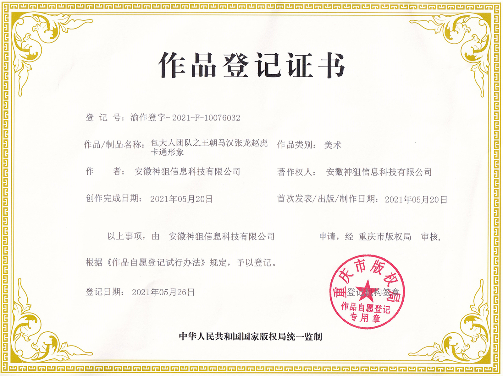 张龙赵虎小板.jpg