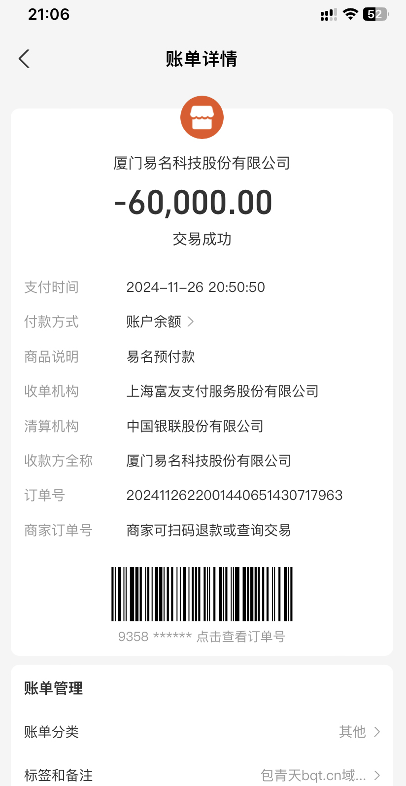 bqt.cn域名回购价格截图.jpg