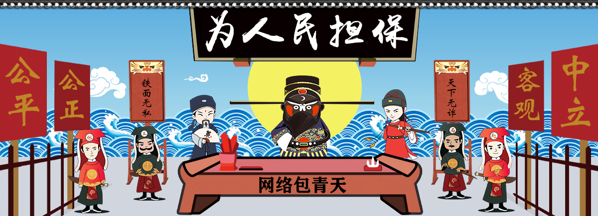 为人民担保.jpg