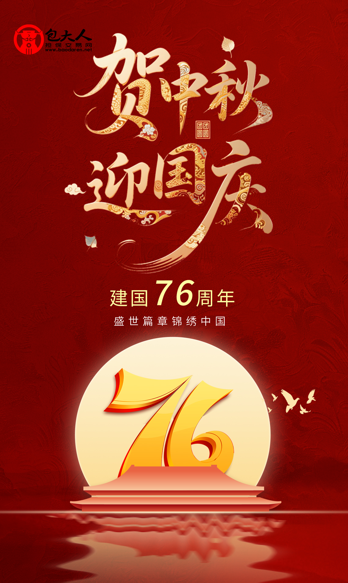 1759193625877463.jpg 国庆2.jpg