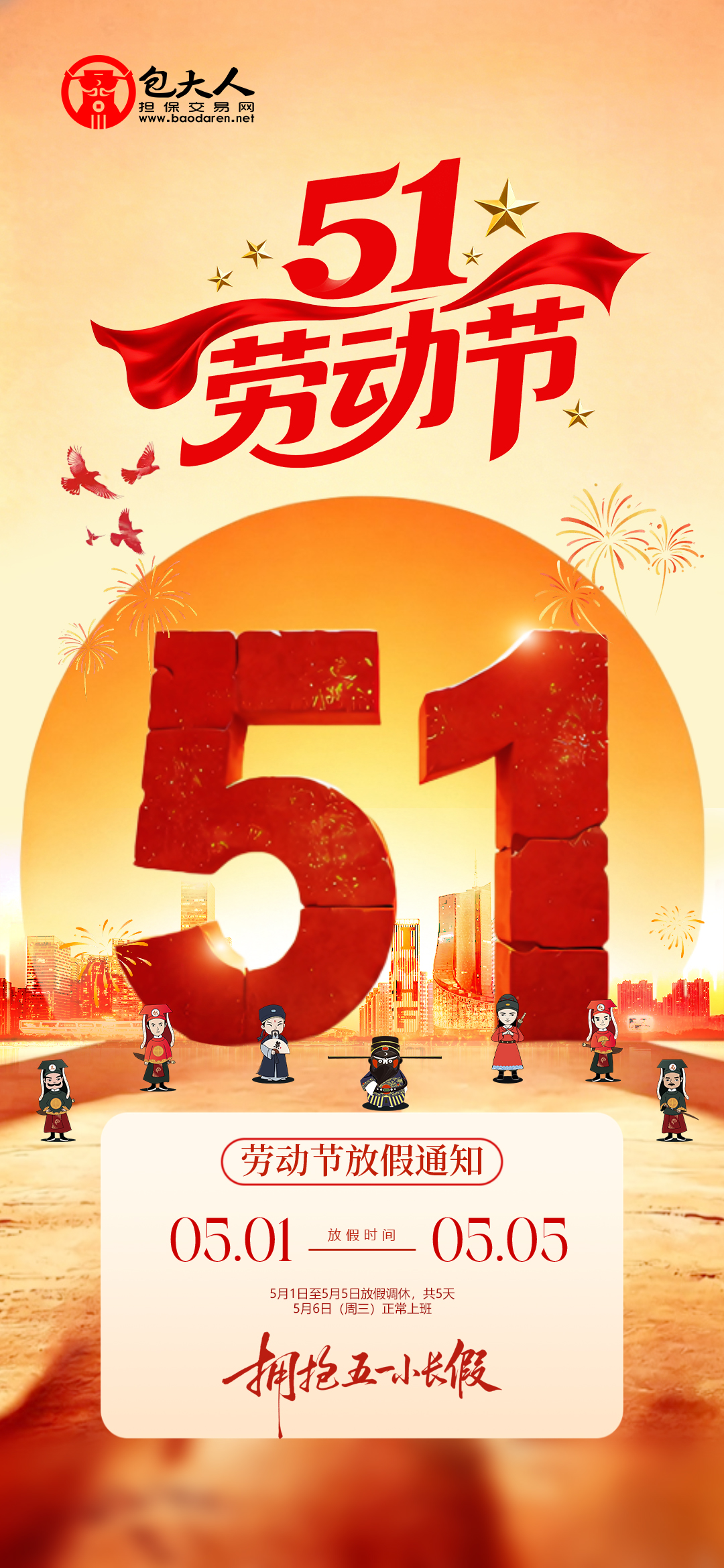 1777522423428074.jpg 51放假通知.jpg