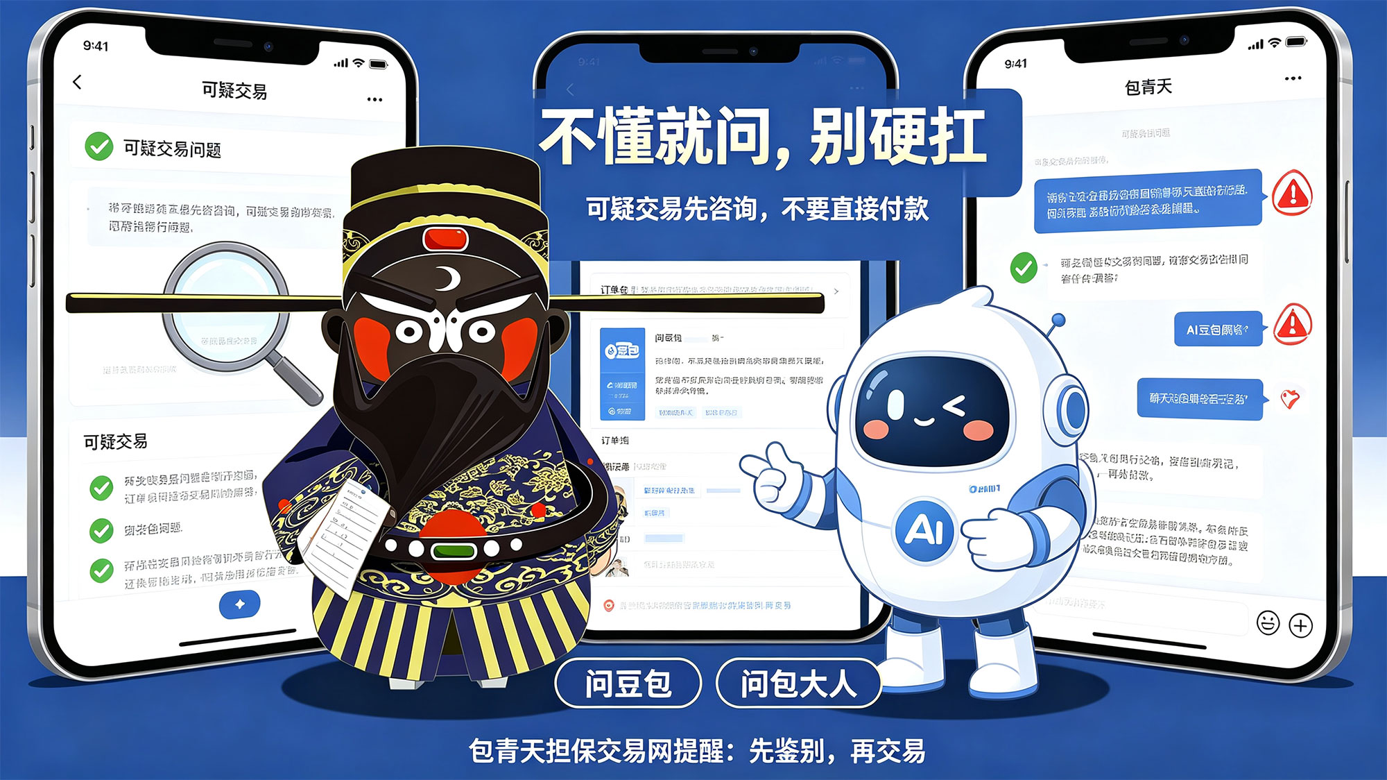 1785989430210767.jpg 防骗.jpg