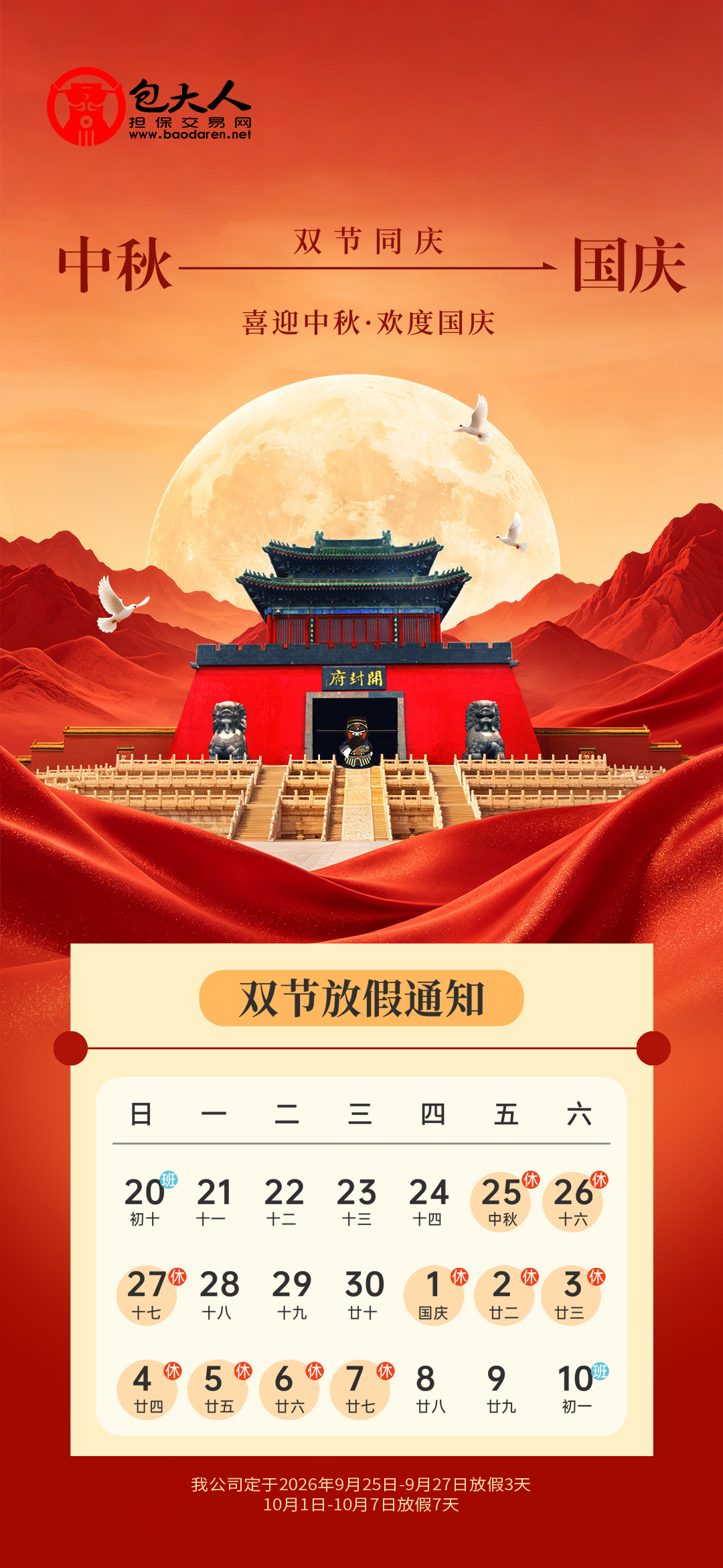 1789960763274059.jpg 国庆节放假通知.jpg