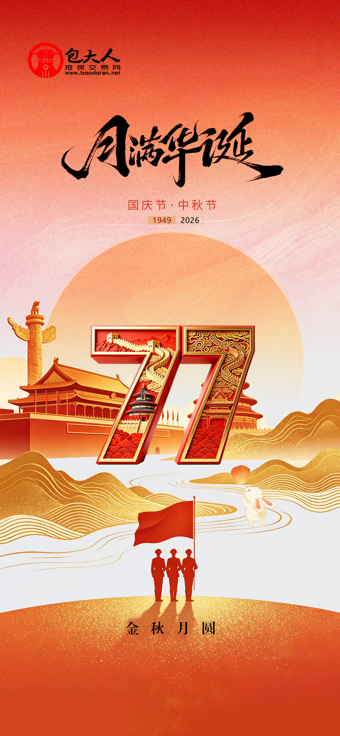 1789961335218176.jpg 国庆节.jpg